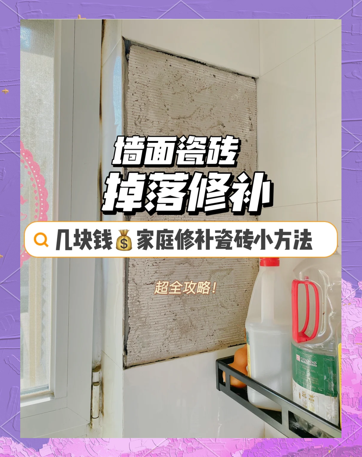 墙面砖坏了一块怎么能补进一块新的瓷砖呢(墙面砖坏了一块怎么能补进一块新的瓷砖呢视频)